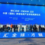无疆云跨境电商产业学院